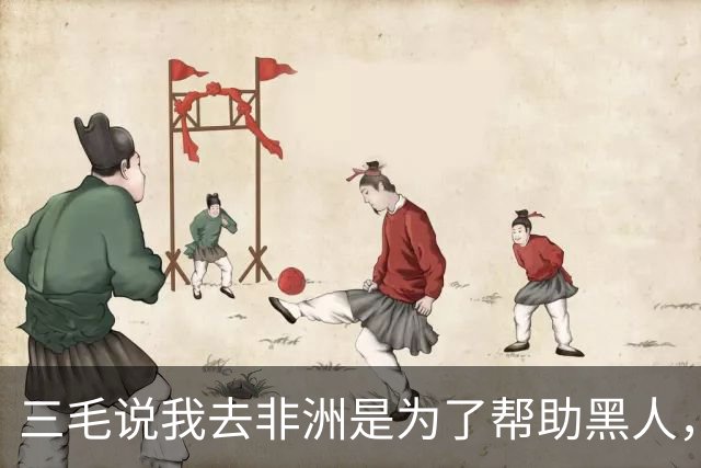 三毛说我去非洲是为了帮助黑人，李敖反问：你为什么不帮助黄人？