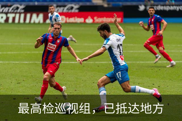 最高检巡视组，已抵达地方