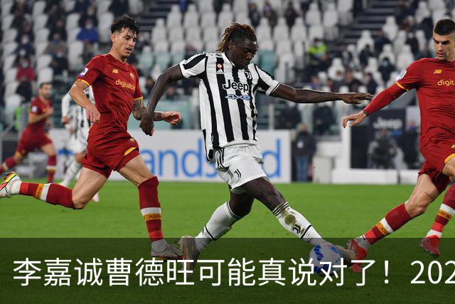 李嘉诚曹德旺可能真说对了！2026年买房的人，五年后结局会如何？