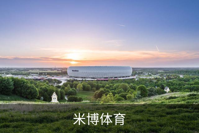 米博体育公司简介