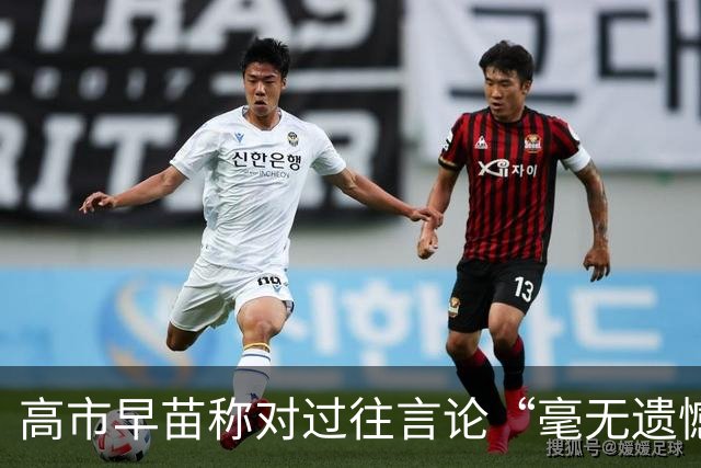 高市早苗称对过往言论“毫无遗憾”，称中国不能要日本忏悔