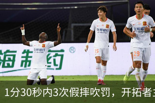 1分30秒内3次假摔吹罚，开拓者主帅：去年2000场才27次